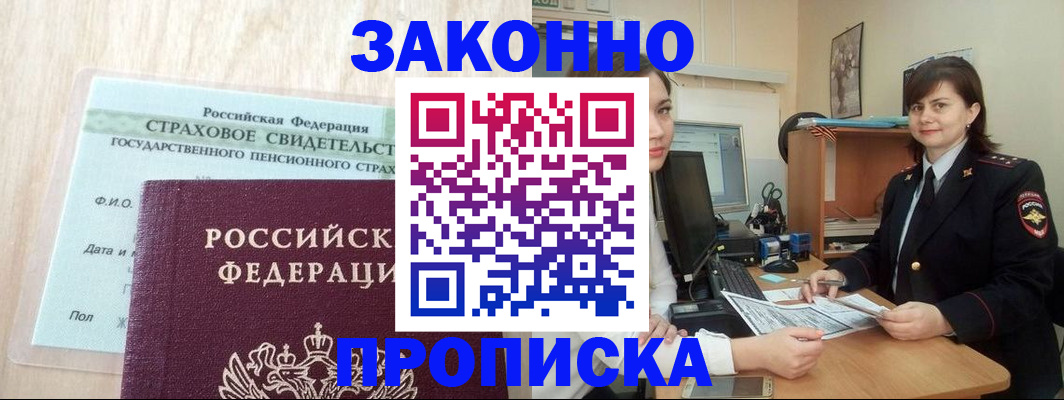 прописка поиск в Ялте