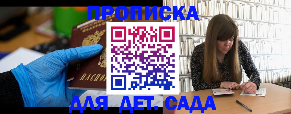 прописка гарантия в Ялте