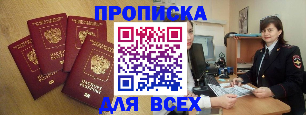 прописка ребенка в Ялте